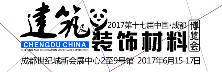 2017成都建博会 | 第十七届成都建筑及装饰材料博览会参展时间地点简介