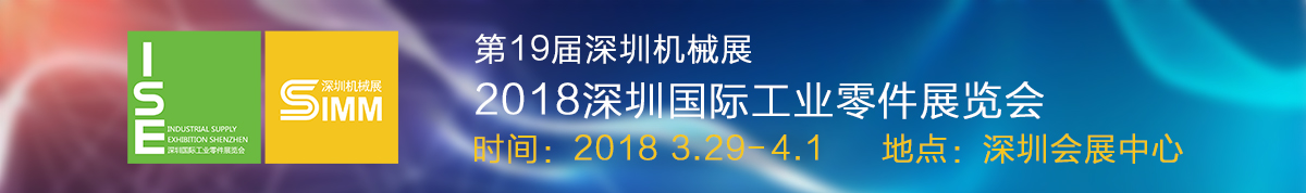 2018第19届深圳国际机械制造工业展览会