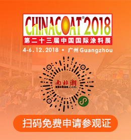 chinacoat2018广州涂料展免费报名