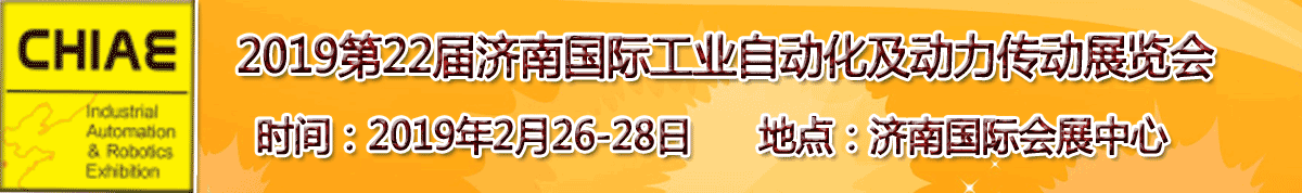 2019第22届济南国际工业自动化及动力传动展览会