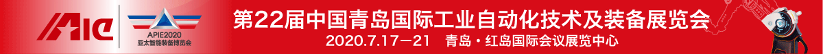 22届中国青岛国际工业自动化技术及装备展览会