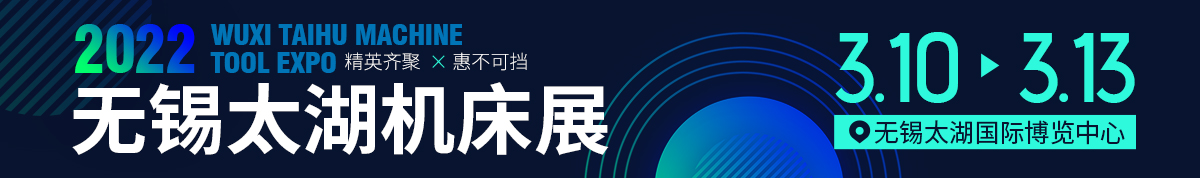 2022第40届无锡太湖国际机床及智能工业装备产业博览会