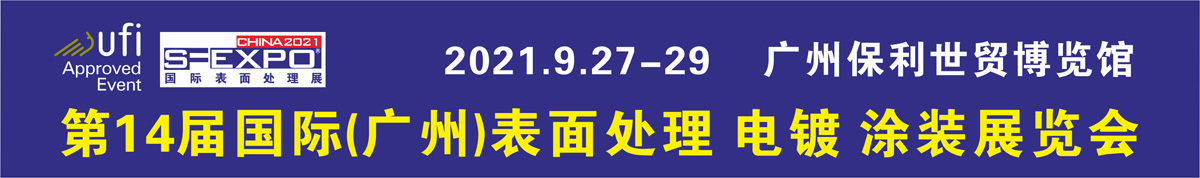 第14届国际（广州）表面处理 电镀 涂装展览会【南北潮免费报名入口】