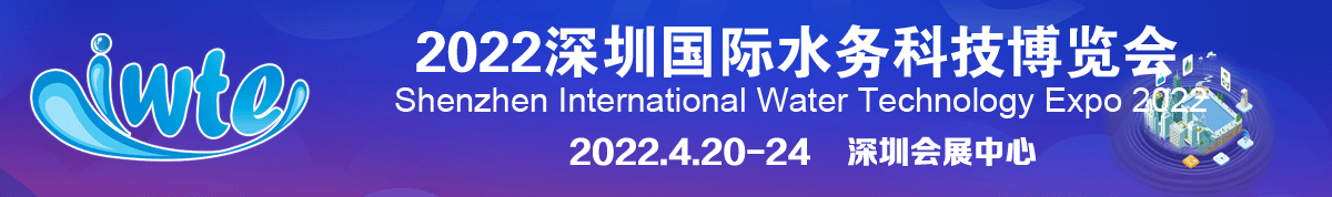 2022深圳国际水务科技博览会