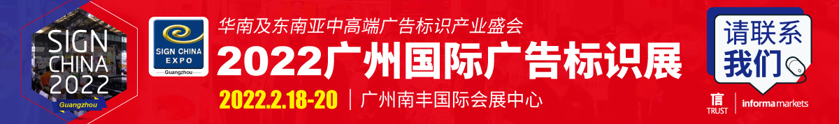 2022广州国际广告标识展（SIGN CHINA 2022·Guangzhou）