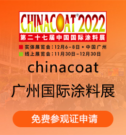 Chinacoat广州国际涂料展参观证免费报名