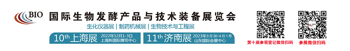 2022生物发酵展--品牌企业纷纷入驻抢占先机，谁来赴盛宴