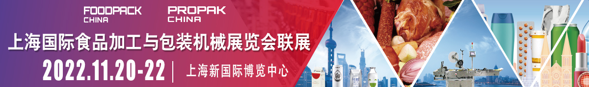 新档期! 上海国际食品加工与包装机械展览会联展将于11月20日-22日举办！