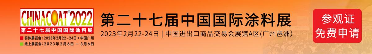 CHINACOAT2022广州涂料展,中国国际涂料展览会【门票免费申请】