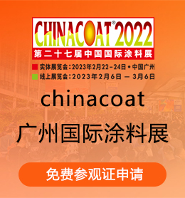 Chinacoat广州国际涂料展参观证免费报名
