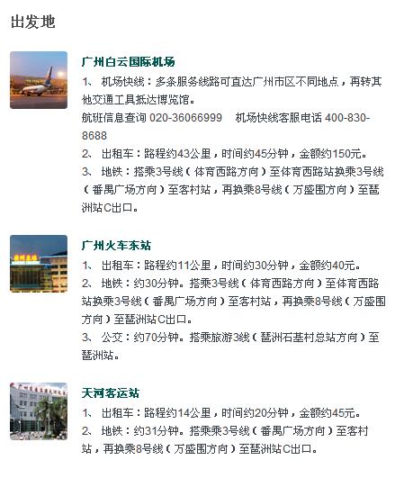 2017广州国际表面处理展交通攻略图1