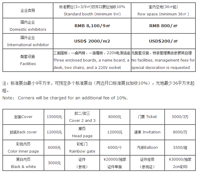 2017第19届青岛国际工业自动化技术及装备展览会展商参展费用