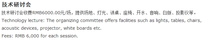 2017第19届青岛国际工业自动化技术及装备展览会技术研讨会收费