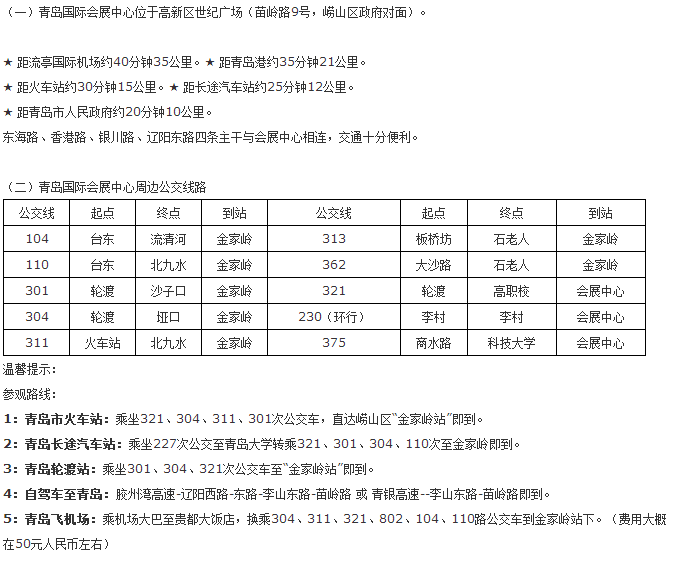 2017第19届青岛国际工业自动化技术及装备展览会交通指南