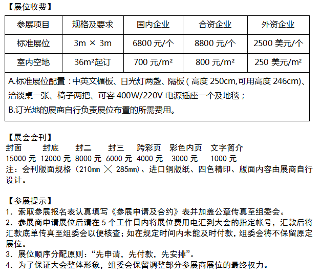 2017中国(昆山)国际仪器仪表展览会展会费用及参展程序