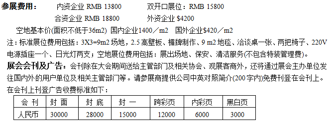 中国国际无损检测与检测仪器展览会参展费用清单