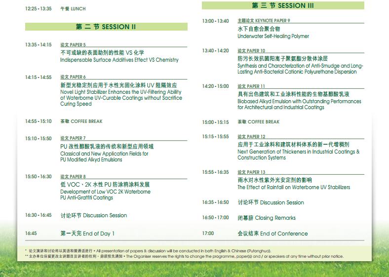 中国国际涂料展chinacoat2018会议日程2