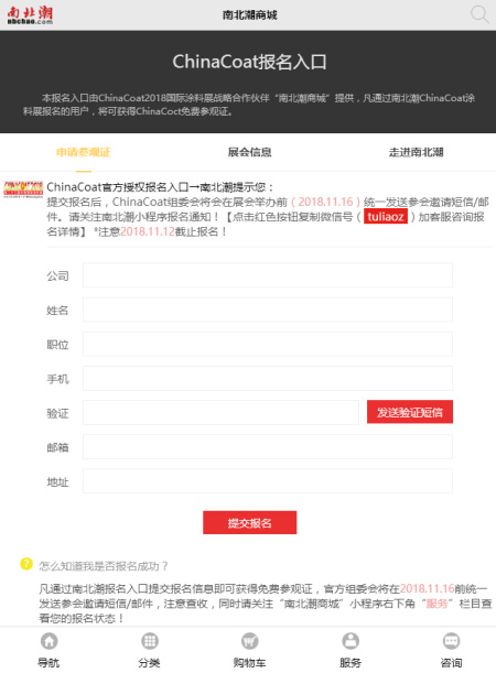 chinacoat2018广州国际涂料展免费门票申请