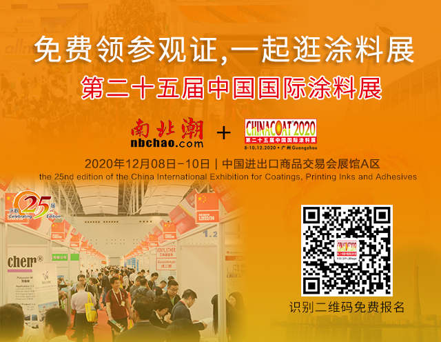 ChinaCoat2020广州涂料展参观门票申请入口