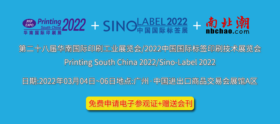 第二十八届华南国际印刷展参观证免费申请